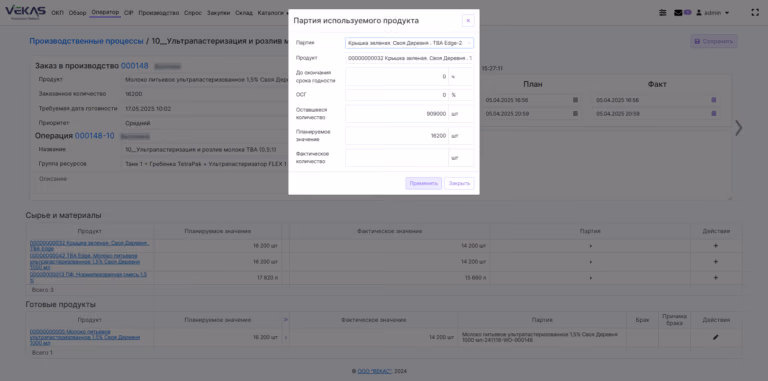 Модуль управления производством MES